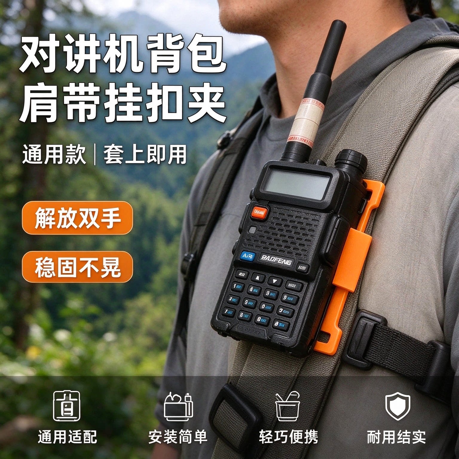 户外对讲机外挂卡扣固定架