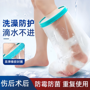 骨折洗澡防水脚套大小腿手臂肘石膏童婴儿受伤术后伤口泡药保护套
