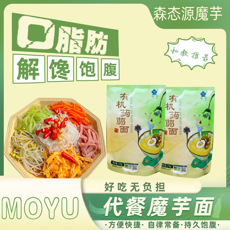 森态 绿色低卡0碳0脂0钠肪速食方便代餐有机蒟蒻面270g