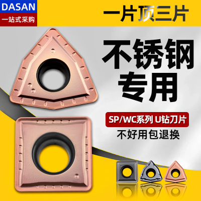跨境U钻刀片WC06T308桃型刀粒不锈钢SPMG07T308快速钻暴力钻批发