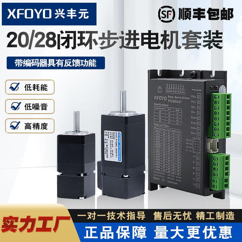 20 28闭环步进电机驱动器套装编码器1000线高精度微型马达