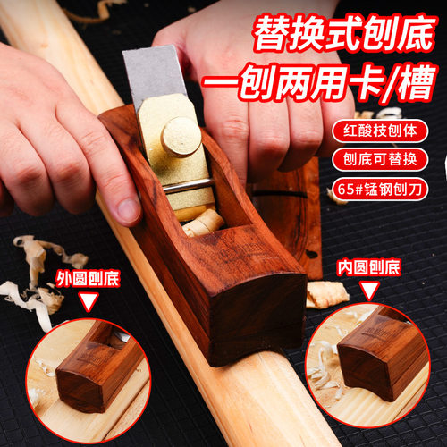 木井方红酸枝木卡刨槽刨一刨两用可替换刨底刨圆木棍锄头柄桶内壁