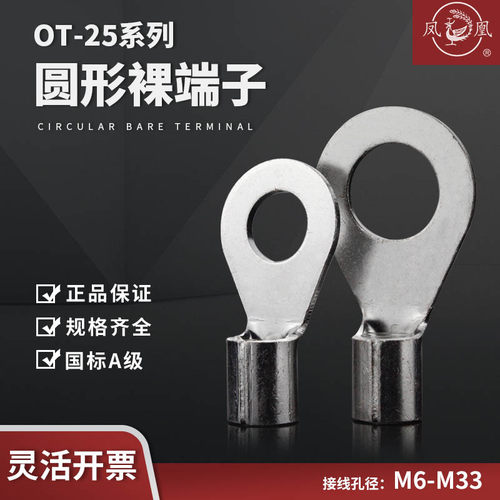 凤凰线头欧式接线OT-25平方