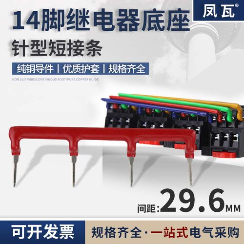 插拔式14脚线圈短接条铜导件