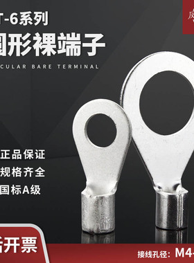 凤凰线耳铜线6平方冷压接线端子OT6-4/5/6/8/10/12/16国标铜鼻子