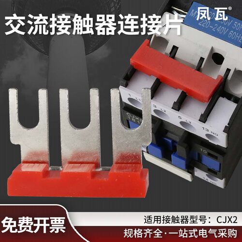 交流接触器用短接条90度折弯