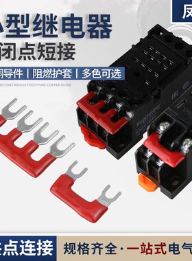 小型继电器开闭点短接条WL-4-22连接片公共点并排连接片间距7/14
