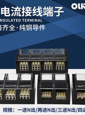三相四线大电流分线盒多路输出JHT一进多出大功率纯铜电线分线器