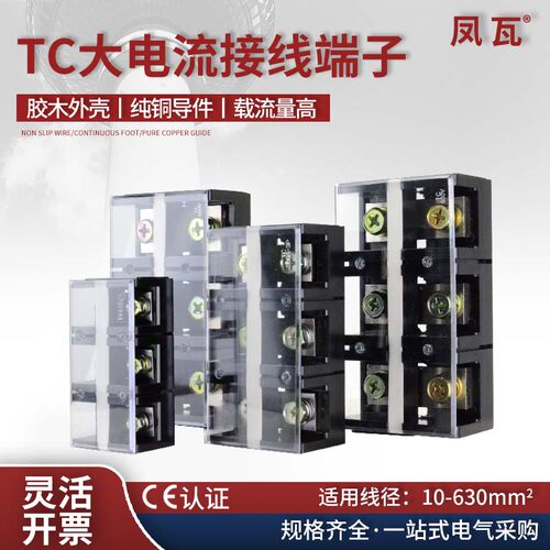 大功率接线端子TC604大电流线排
