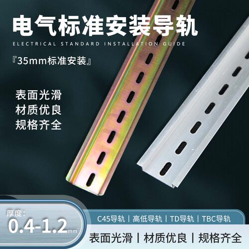 不锈钢导轨接线端子空开铝轨道