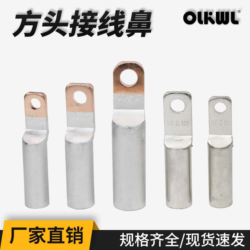 断路器小头铜鼻子方头铜铝线耳