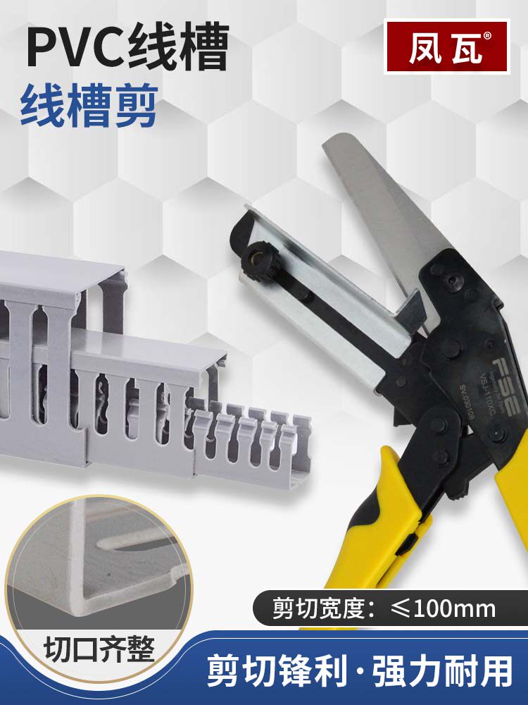 pvc线槽专用剪刀电柜线槽剪刀WT电控柜走线槽剪子刀片可调45角度