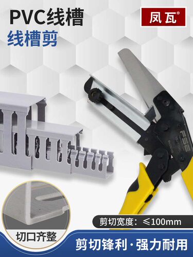 pvc线槽专用剪刀电柜线槽剪刀WT电控柜走线槽剪子刀片可调45角度