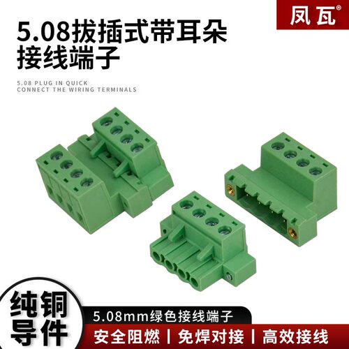 接线端子KF2EDGKM-5.08m带耳朵固定螺丝法兰连接器公母插头座