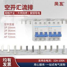 空气开关汇流排1P/2P/3P/4P支持32A63A100A配电箱C45空开连接铜排