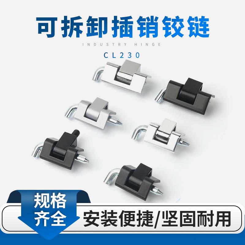 可拆卸插销暗装铰链合页