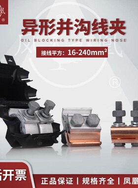 JBTL异型铜铝转换并沟线夹JBL铝夹国标全铜电缆夹JBT6-120 50-240