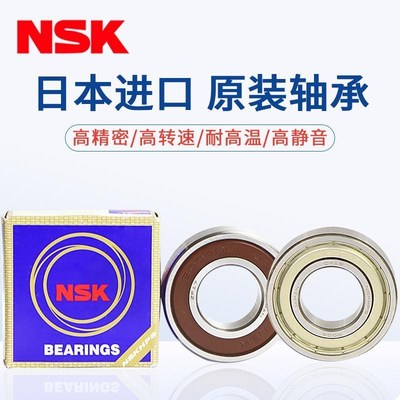 日本NSK高速进口轴承6200 6201 6202 6203 6204 6205 6206 DDU ZZ
