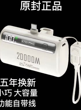 直插胶囊充电宝迷你自带线电源