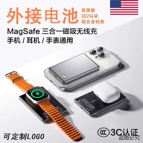磁吸电池三合Magsafe金属充电宝