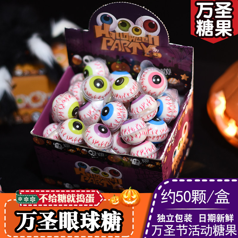 万圣节糖果礼盒网红儿童礼物零食恐怖软糖爆浆眼球糖眼睛糖眼珠糖