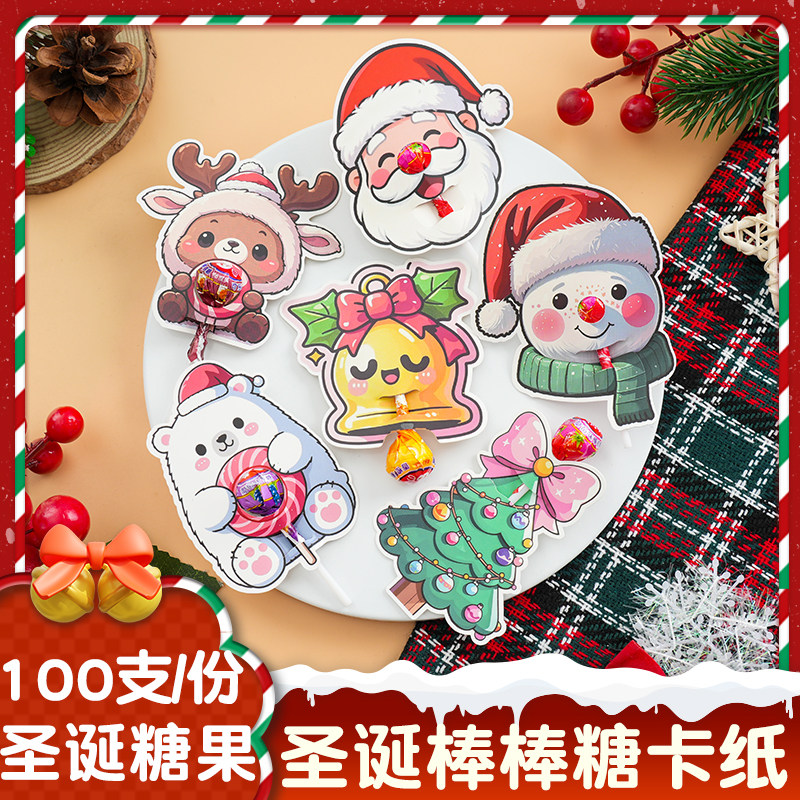 圣诞节糖果平安夜小礼物幼儿园分享小零食儿童圣诞棒棒糖插卡纸