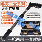 苏工吊顶神器带100个大号耗材建筑施工打钉器