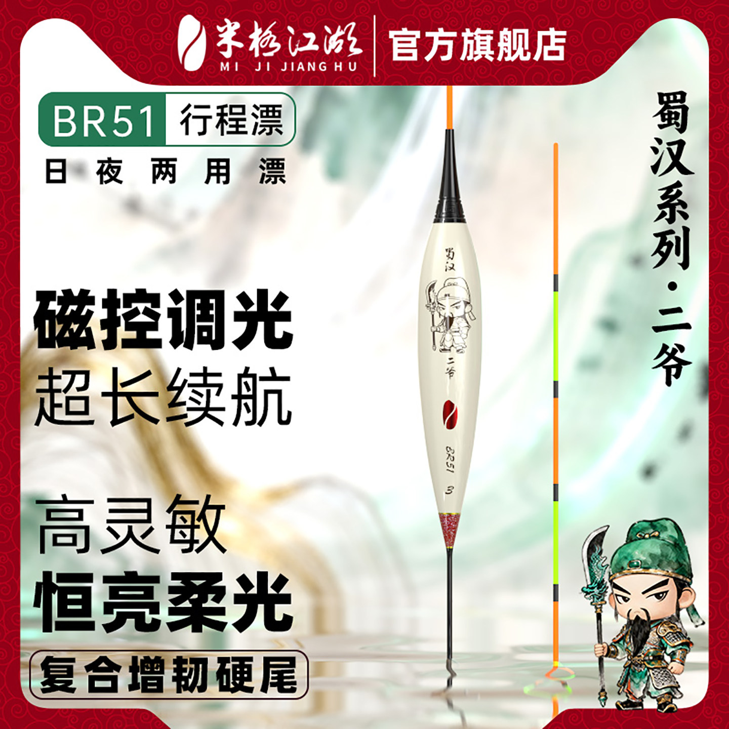 米极江湖26年新品鱼漂野钓高灵敏醒目浮漂官方正品BR51电子夜光漂