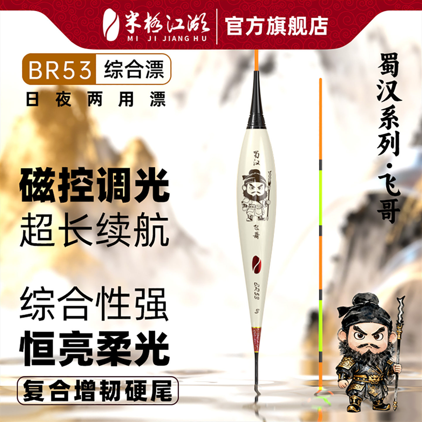 米极江湖BR53官方正品电子夜光漂超轻高灵敏防爆顶浮漂OLED鱼漂