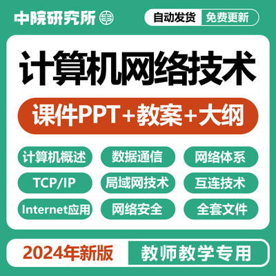 计算机网络技术基础教学课件PPT教案数据通信网络体系局域网安全