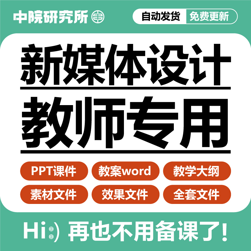 新媒体美工设计教学课件PPT教案素材文字色彩h5各大平台设计教程