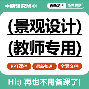 景观设计基础与原理教学ppt课件公园广场道路设施地形植被设计