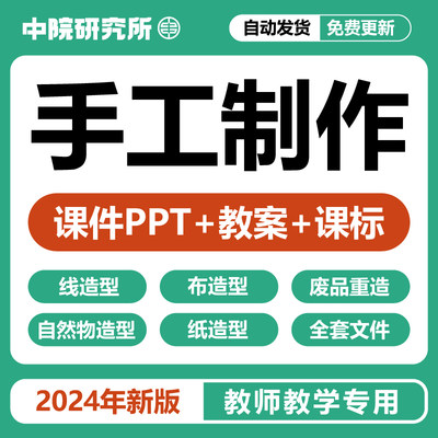 手工制作教学课件PPT教案折剪纸贴画黏土玩具陶泥材料造型电子版