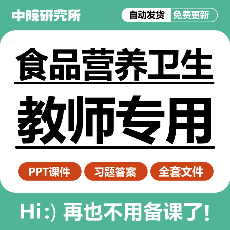 食品营养与卫生教学ppt课件膳食特殊生理人群食品污染中毒预防