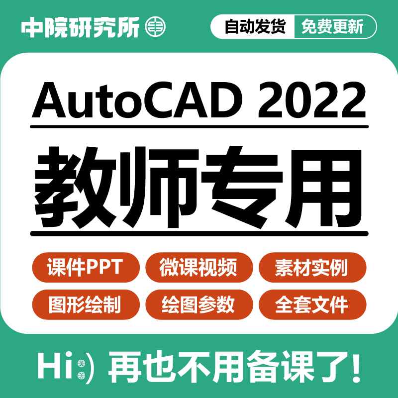 AutoCAD2022基础应用项目教学课件PPT微课视频素材绘制实例电子版