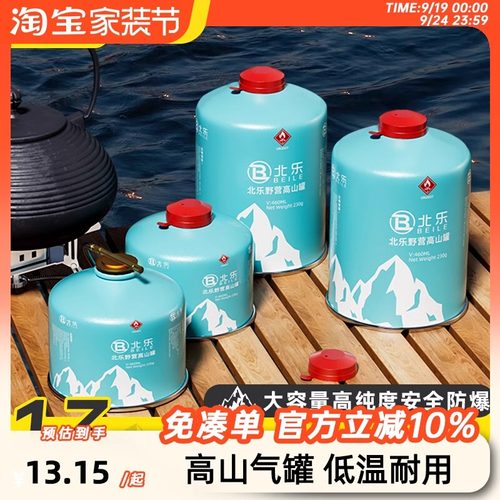 北乐户外扁气罐便携高原气罐