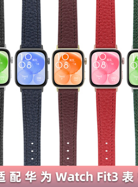 适用华为WATCH FIT3/Fit4手环真皮表带男华为手表fit4Pro表带女士夏watchfit3专用替换腕带夏季真皮红色新款
