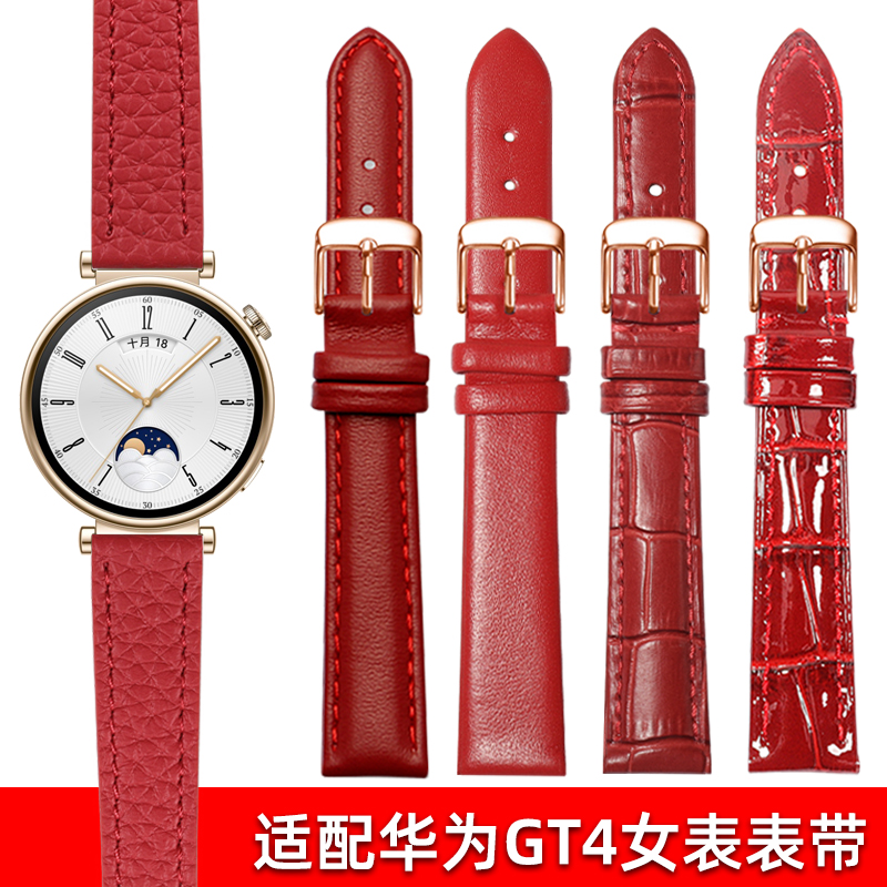 中国红真皮手表带女款适用华为gt4新年红色表带秋冬新款gt3女款41mm智能手表watch4/3pro手表带gt2女士专用