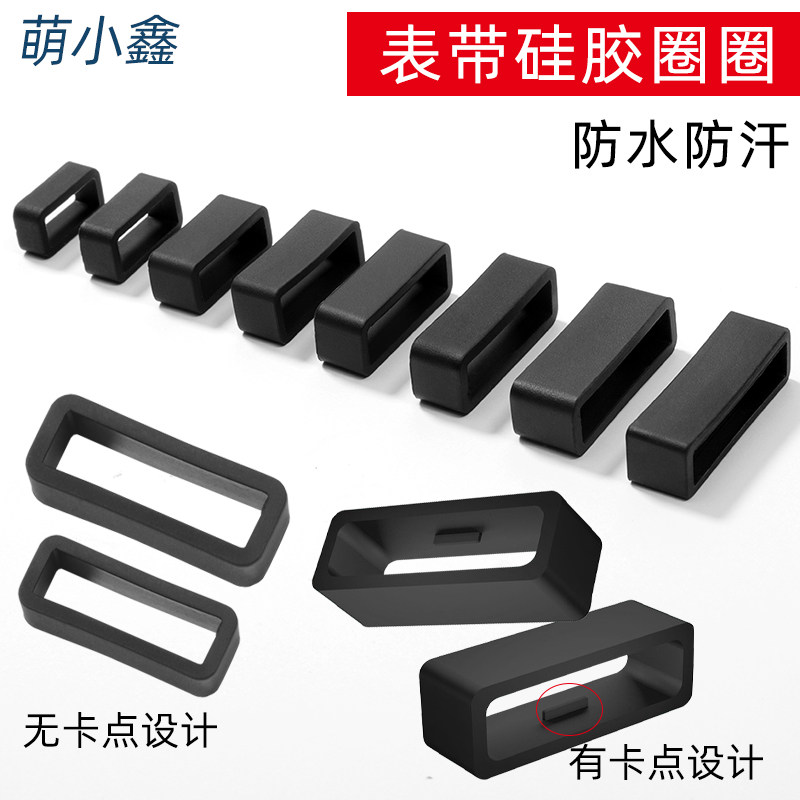 萌小鑫适用华为表带圈硅胶活动圈图片