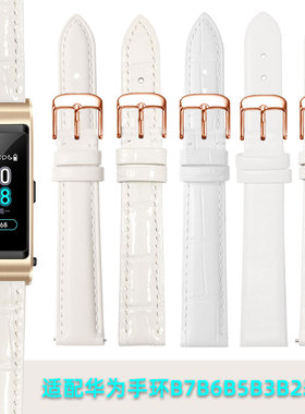 通用款白色真皮手表带男女士适用huawei/华为手环B7表带b6真皮腕带B3新款b7手表带B5表链替换带16mm 非原装
