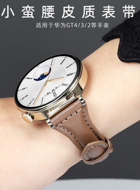 适用华为gt4表带41mm手表gt3女款4智能gt2女士pro女watchgt新款白色gt4超纤41高级gt1专用42mm小蛮腰表链女生