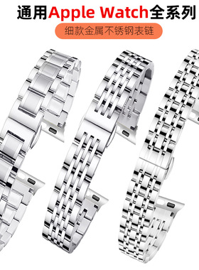 适用iwatch10手表女applewatch表带链式不锈钢带se苹果手表表带9代7/6/8细款41mm40/46/45金属运动s8ultra