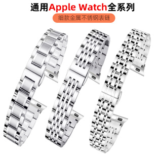 适用iwatch10手表女applewatch表带链式 45金属运动s8ultra 41mm40 8细款 不锈钢带se苹果手表表带9代7