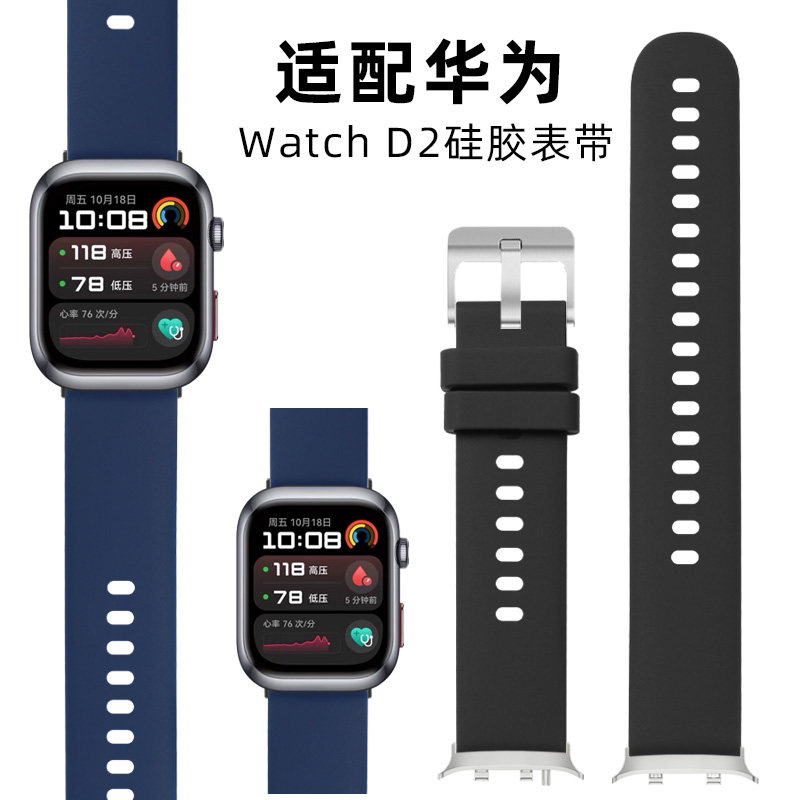 适用huawei/华为watch D2手表WATCH D2表带硅胶幻夜黑/晨曦金替换腕带智能运动watch d2男女士表链配件新款