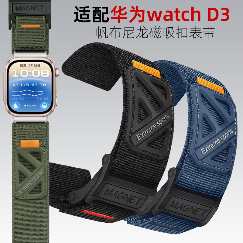 适用华为watch D3手表WATCH D3登山帆布尼龙表带曜石黑磁吸扣腕带智能运动watch d3男表链配件可屏蔽气囊检测