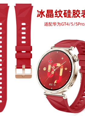 适用华为gt4表带新款GT5手表女款运动夏季watchgt4女表带智能女士中国新年红色41本命年18mm硅胶gt5pro透气