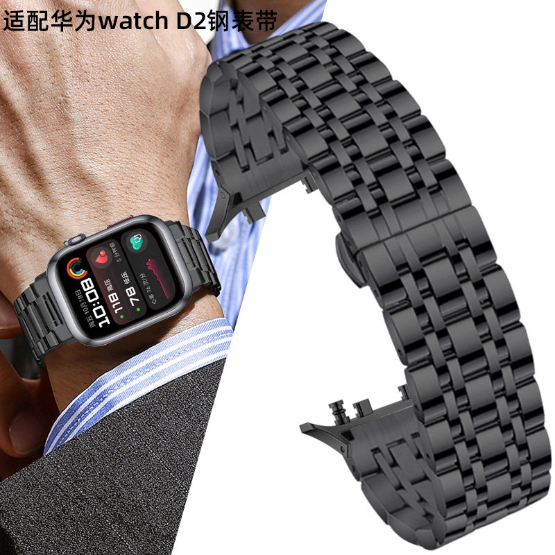 适用huawei/华为watch D2手表WATCH D2表带钢带幻夜黑/晨曦金替换腕带智能运动watch d2男女士表链配件新款
