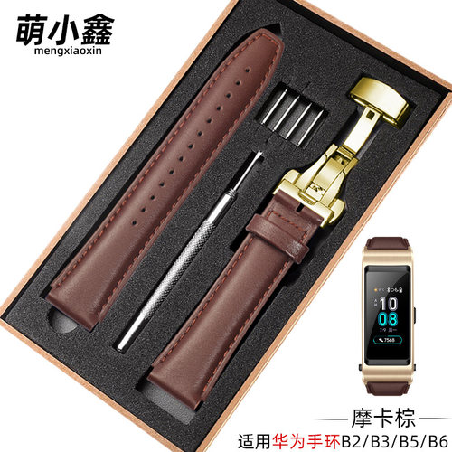 萌小鑫手环B7/B5/B6/B3真皮表带
