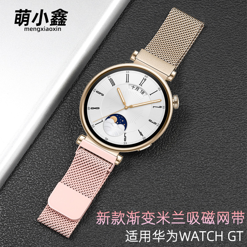 适用华为GT5手表watch5表带watchgt5渐变米兰尼斯gt4磁吸gt5pro智能腕表新款gt3金属41mm女士夏天gt2专用表链