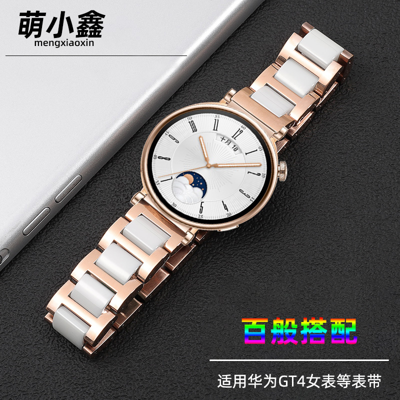 适用华为gt4表带gt5/gt5pro手表gt3女款智能gt2女士pro女watchgt新款白色gt4金属41高级gt专用42mm陶瓷表链女